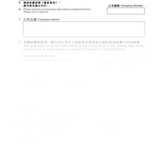 2016年香港表格AC1 - 附屬公司資料陳述書