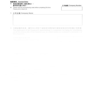2016年香港表格AC2 - 持有非附屬公司股份的資料陳述書