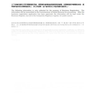 2016年香港表格IRBR1 - 致商業登記署通知書
(稅務局局長指明格式的通知書)
(此通知書必須連同表格NNC1一併交付)