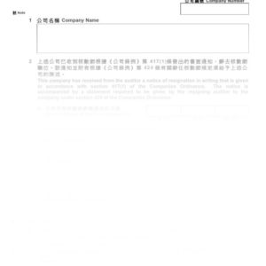 2016年香港表格NA2 - 核數師辭職通知書