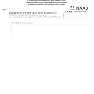 2016年香港表格NAA3 - 原有公司對某些章程細則修改通知書