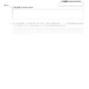 2016年香港表格NAC3 - 修改財務報表陳述書