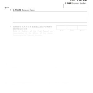 2016年香港表格NIN2 - 審查員交付最終報告通知書