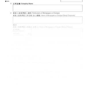 2016年香港表格NM3 - 承按人行使財產管有權通知書