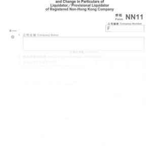 2016年香港表格NN11 - 註冊非香港公司開始清盤及清盤人／臨時清盤人的委任、停任或更改詳情通知書