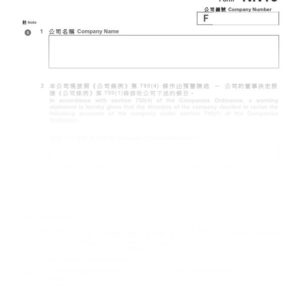 2016年香港表格NN15 - 註冊非香港公司修改帳目陳述書