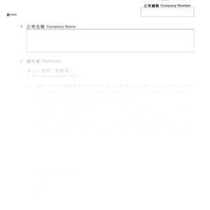 2016年香港表格NW1 - 有償債能力證明書