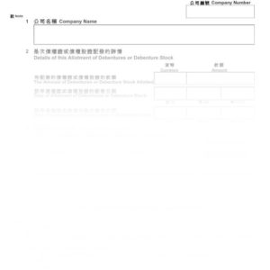 2016年香港表格NDB1 - 債權證或債權股證配發申報書