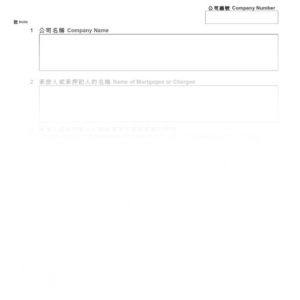 2016年香港表格NM4 - 承按人不再管有財產通知書