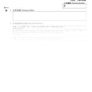 2016年香港表格NN3 - 註冊非香港公司周年申報表 (樣本)