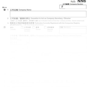 2016年香港表格NN6 - 註冊非香港公司更改公司秘書及董事申報表(委任╱停任) (樣本)