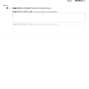 2016年香港表格NNC1 - 法團成立表格(股份有限公司) (樣本)
(此表格必須連同IRBR1一併交付)