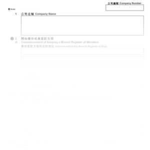2016年香港表格NR4 - 有關成員登記支冊的通知書