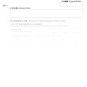 2016年香港表格NSC13 - 股本幣值重訂通知書