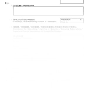 2016年香港表格NSC6 - 支付獲批准的佣金通知書