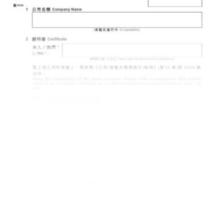 2016年香港表格NW6 - 免除清盤人職務證明書