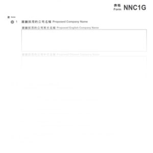 Hong Kong Form NNC1G for 2016 - Incorporation Form (Company Not Limited by Shares) (Specimen) (This Form must be delivered with IRBR1)
Note 1: Please