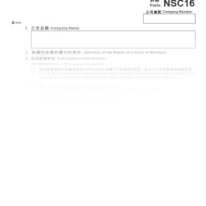 Hong Kong Form NSC16 for 2016 - Notice of Variation of Rights of a Class of Members (Company Without a Share Capital)